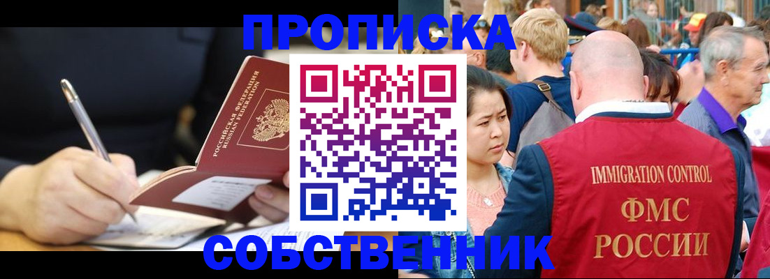 прописка в квартире в Куйбышеве