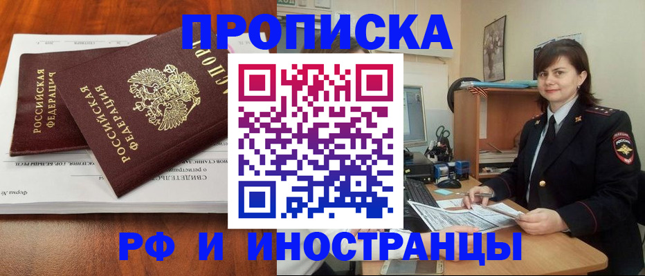 прописка регистрация в Куйбышеве