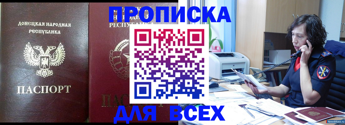 прописка законно в Куйбышеве